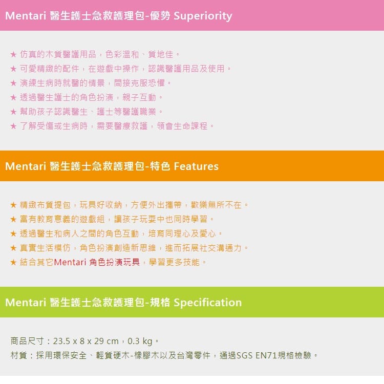【mentari】醫生護士急救護理包-玩具出租 (3)-646E7.jpg